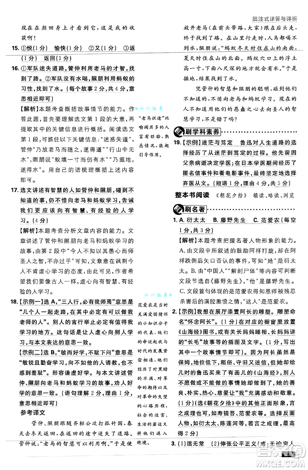 開明出版社2025屆初中必刷題拔尖提優(yōu)訓(xùn)練七年級語文上冊人教版答案
