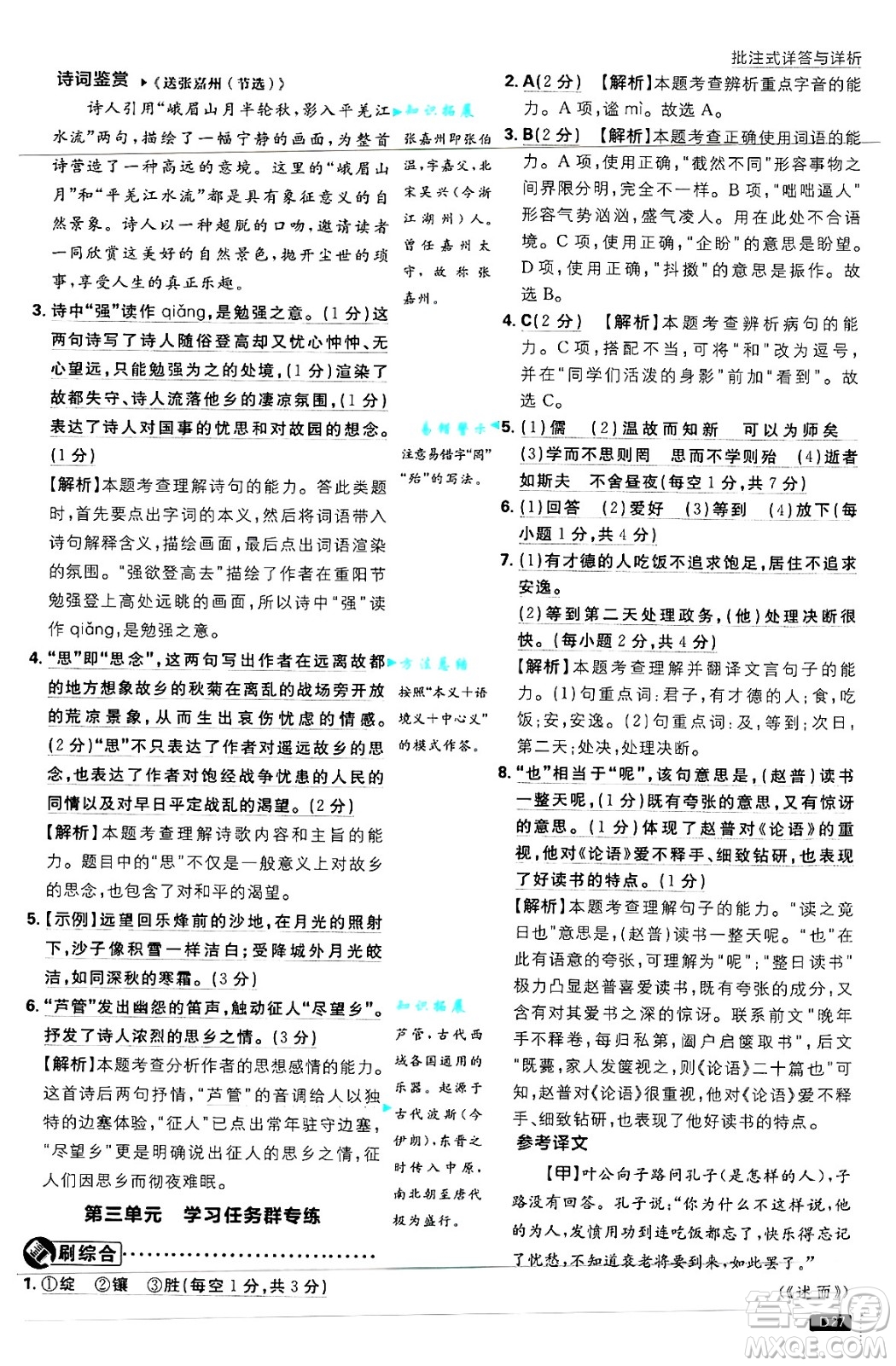開明出版社2025屆初中必刷題拔尖提優(yōu)訓(xùn)練七年級語文上冊人教版答案