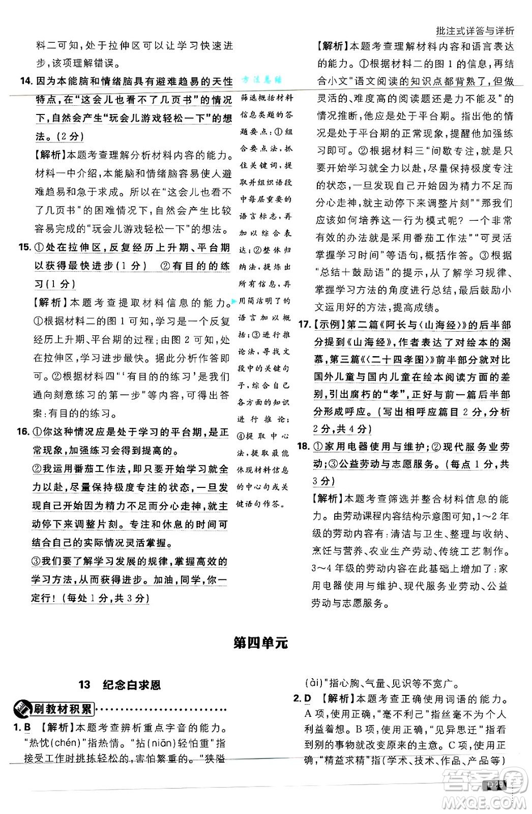 開明出版社2025屆初中必刷題拔尖提優(yōu)訓(xùn)練七年級語文上冊人教版答案