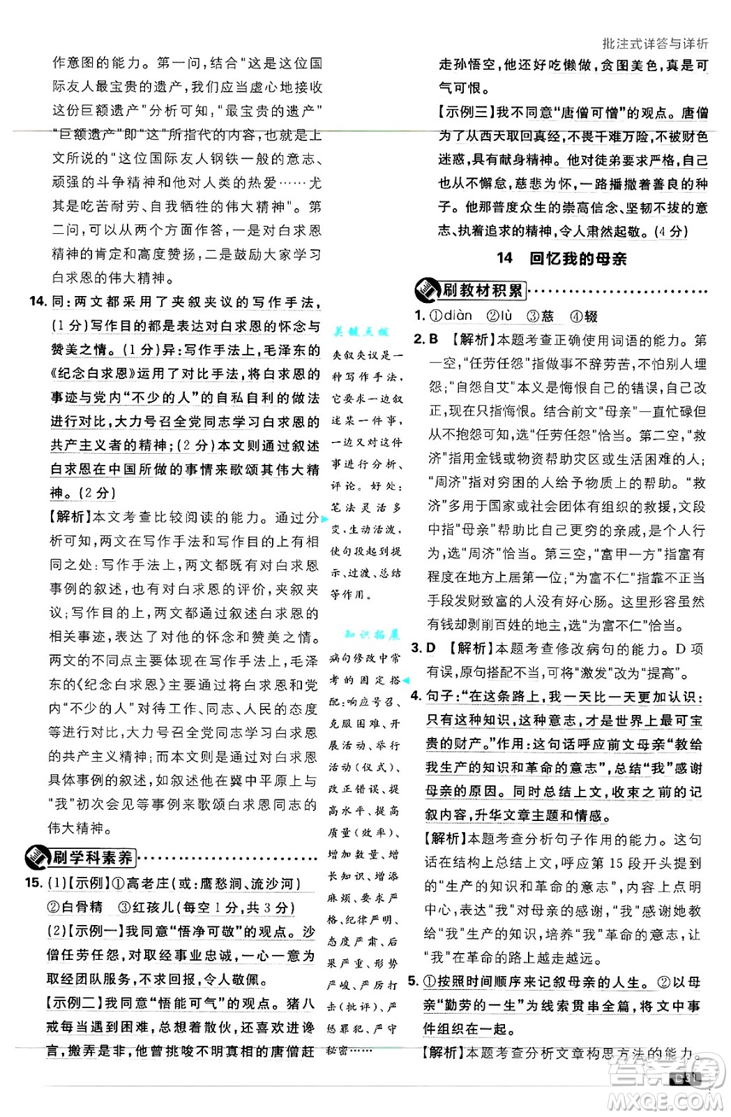 開明出版社2025屆初中必刷題拔尖提優(yōu)訓(xùn)練七年級語文上冊人教版答案