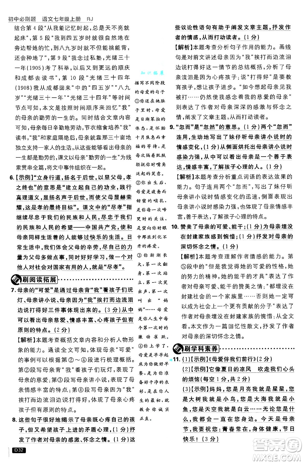 開明出版社2025屆初中必刷題拔尖提優(yōu)訓(xùn)練七年級語文上冊人教版答案