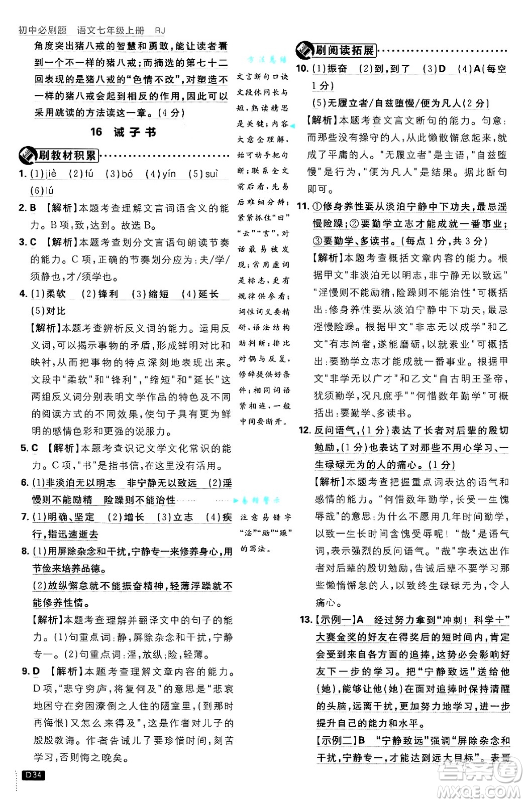 開明出版社2025屆初中必刷題拔尖提優(yōu)訓(xùn)練七年級語文上冊人教版答案