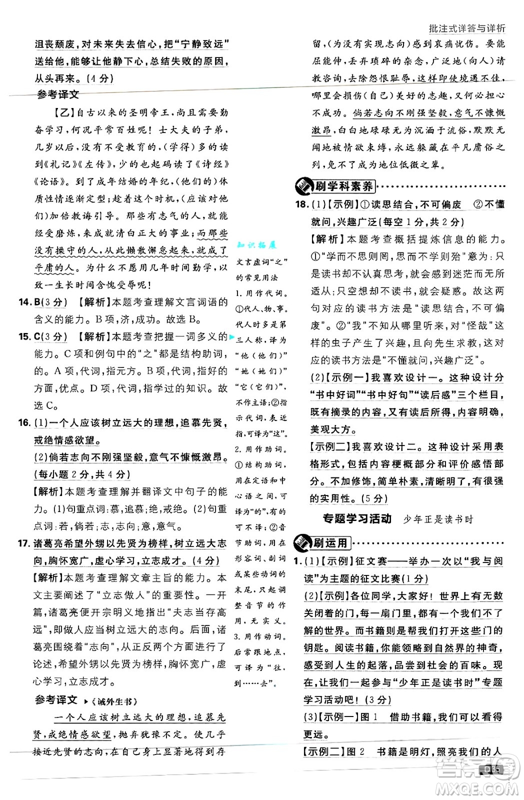 開明出版社2025屆初中必刷題拔尖提優(yōu)訓(xùn)練七年級語文上冊人教版答案