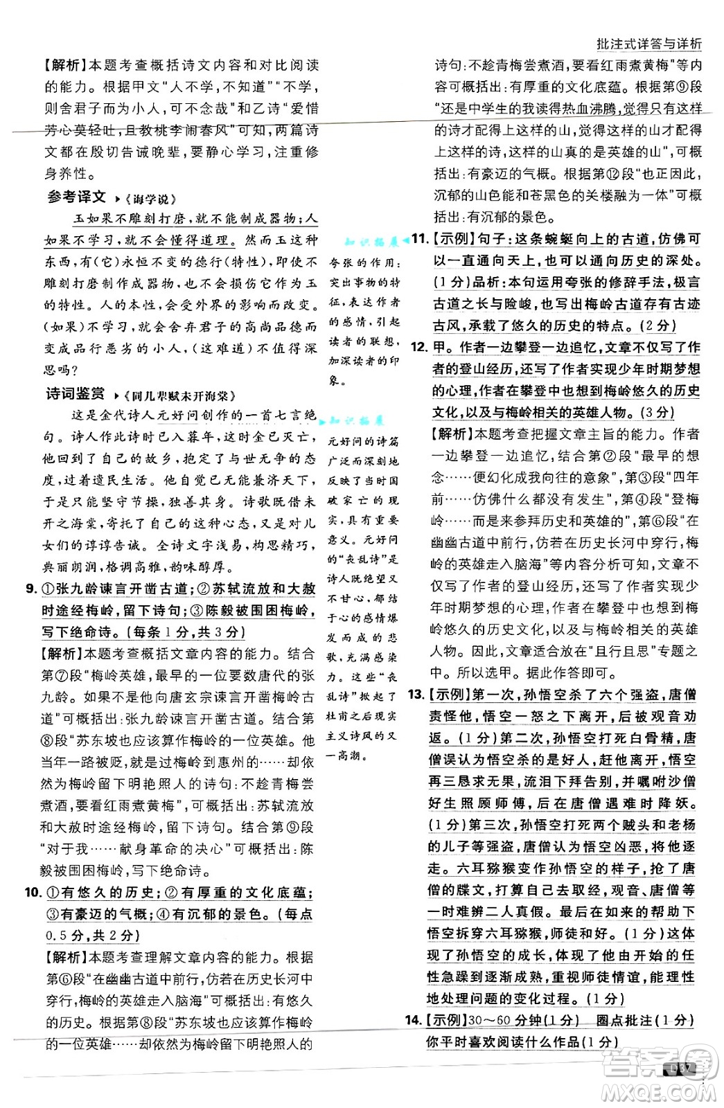 開明出版社2025屆初中必刷題拔尖提優(yōu)訓(xùn)練七年級語文上冊人教版答案