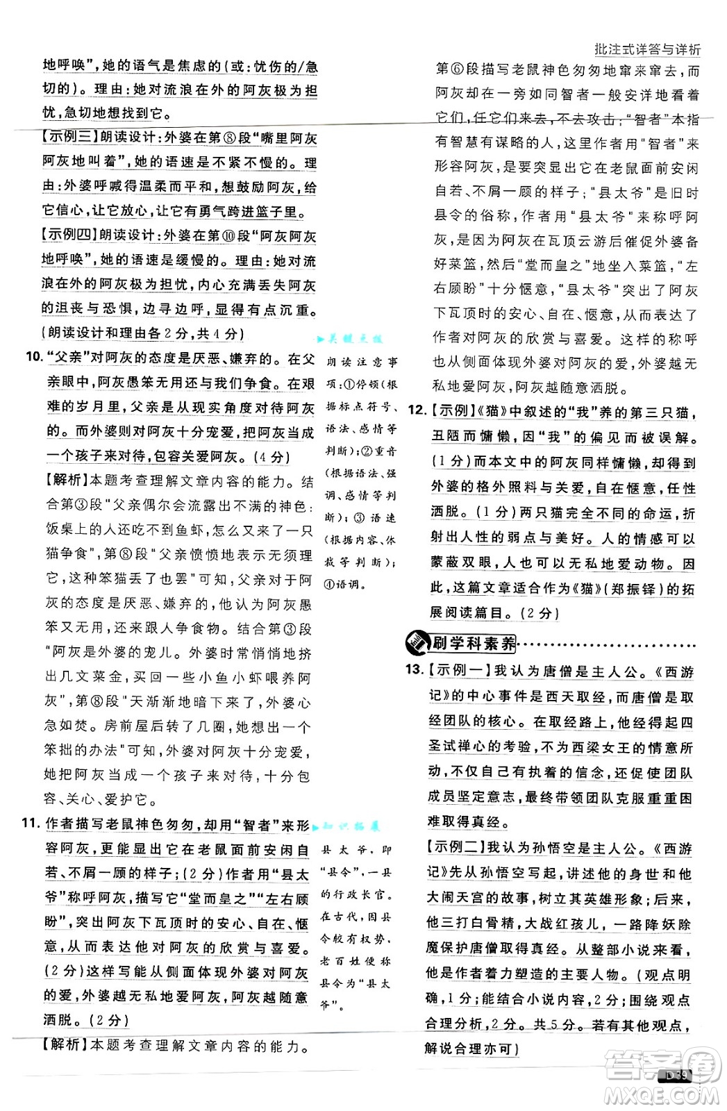 開明出版社2025屆初中必刷題拔尖提優(yōu)訓(xùn)練七年級語文上冊人教版答案