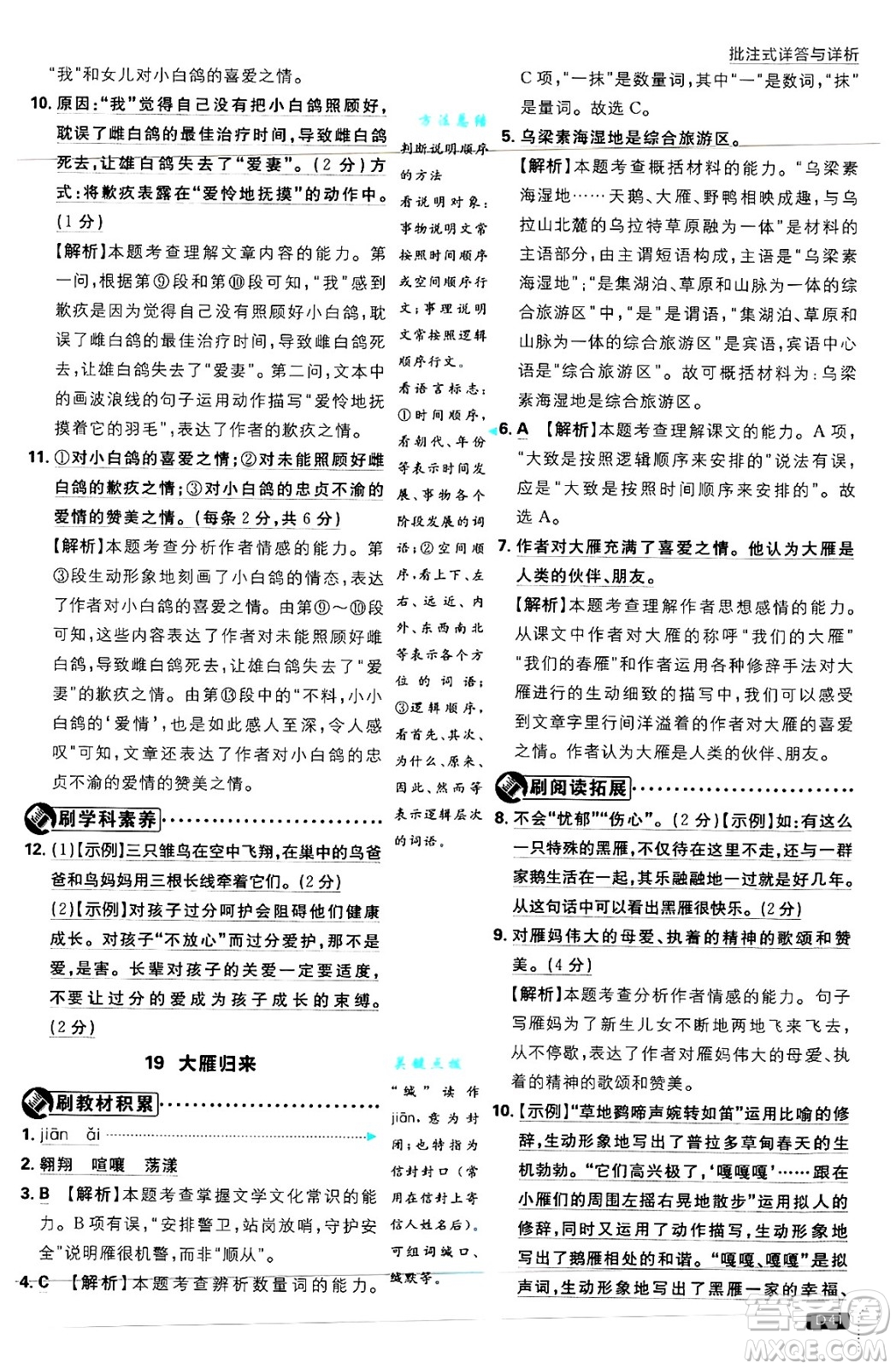 開明出版社2025屆初中必刷題拔尖提優(yōu)訓(xùn)練七年級語文上冊人教版答案