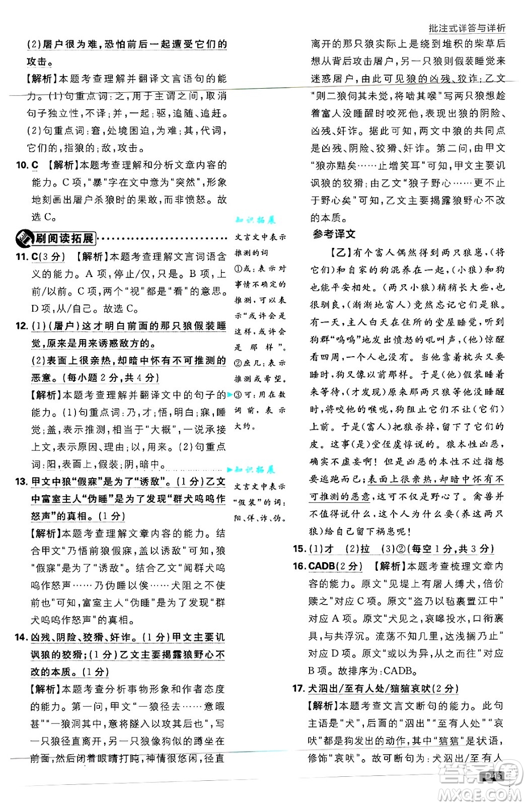 開明出版社2025屆初中必刷題拔尖提優(yōu)訓(xùn)練七年級語文上冊人教版答案