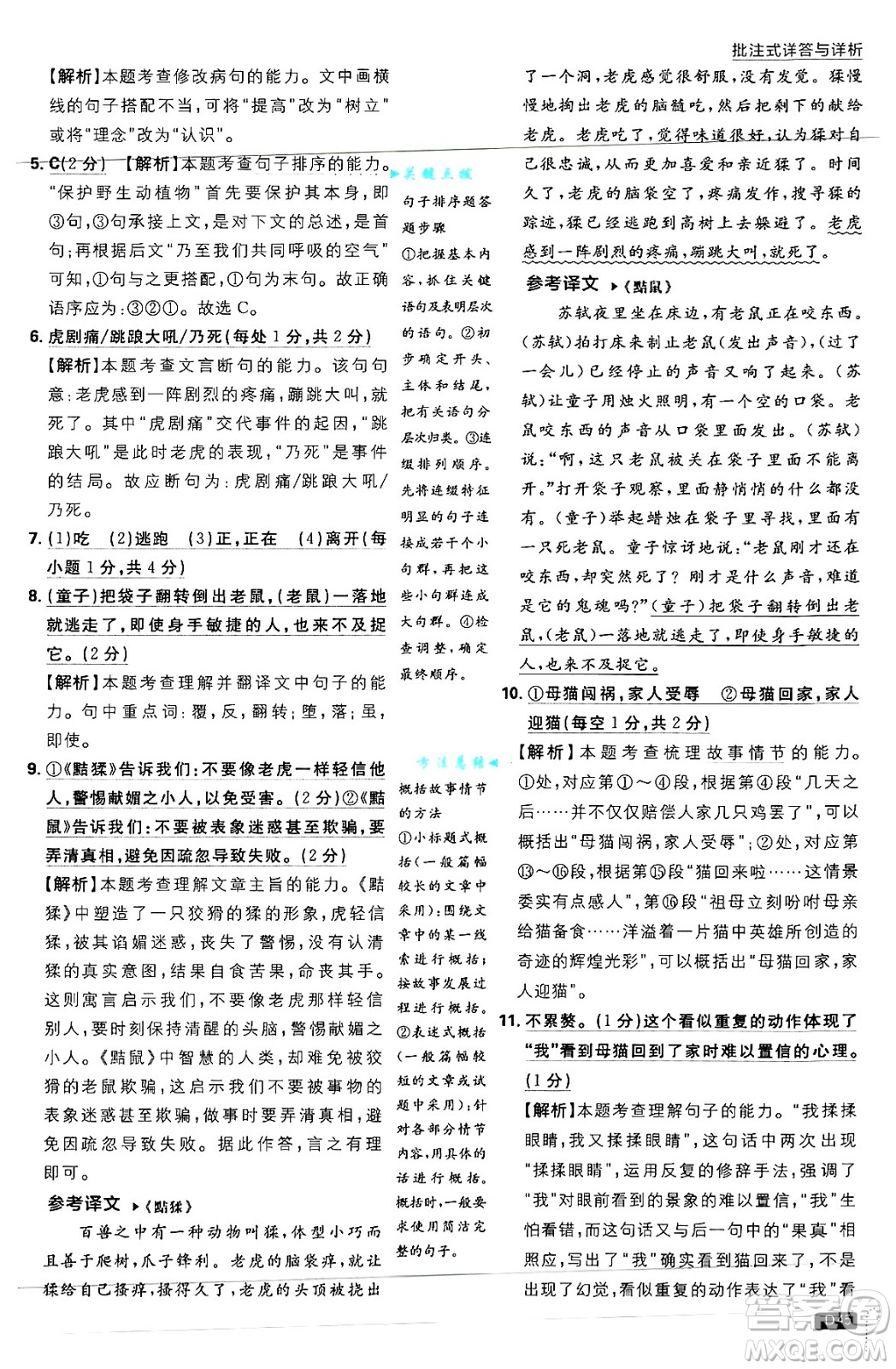 開明出版社2025屆初中必刷題拔尖提優(yōu)訓(xùn)練七年級語文上冊人教版答案