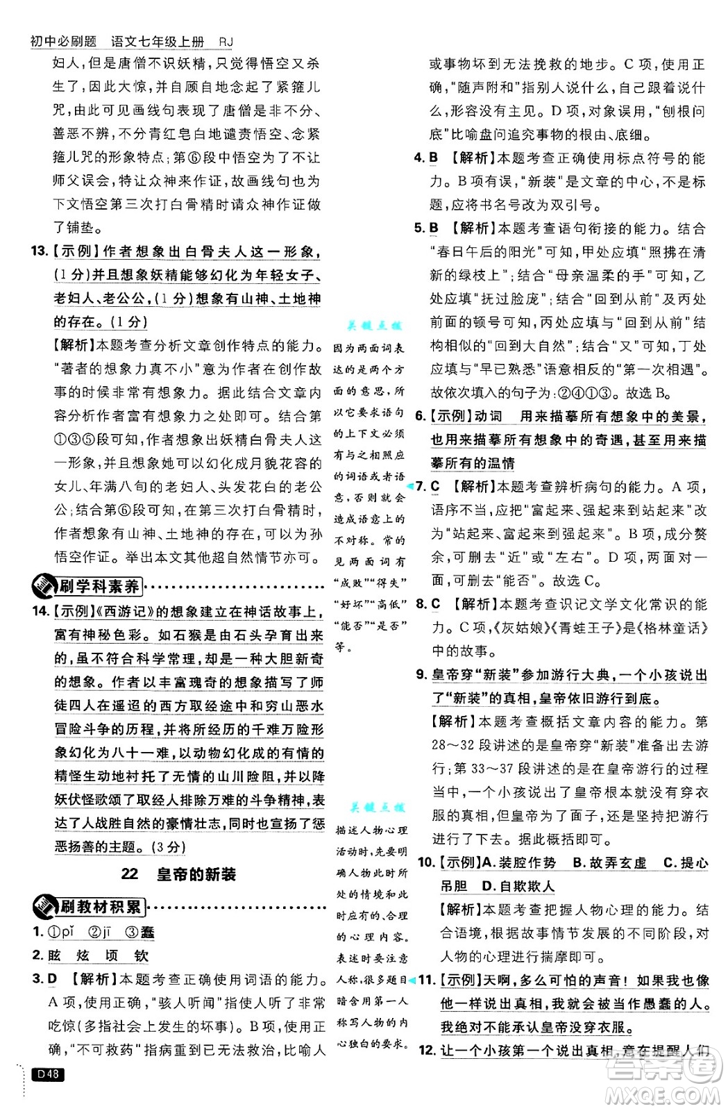 開明出版社2025屆初中必刷題拔尖提優(yōu)訓(xùn)練七年級語文上冊人教版答案