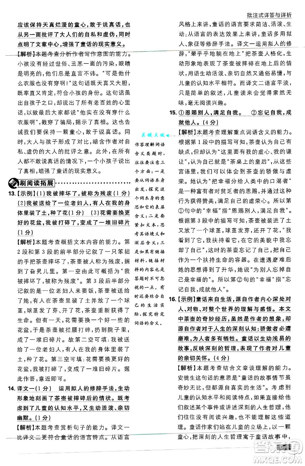 開明出版社2025屆初中必刷題拔尖提優(yōu)訓(xùn)練七年級語文上冊人教版答案
