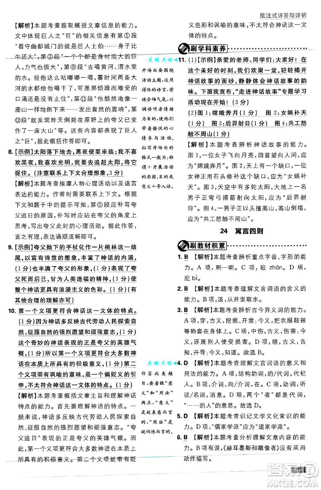 開明出版社2025屆初中必刷題拔尖提優(yōu)訓(xùn)練七年級語文上冊人教版答案