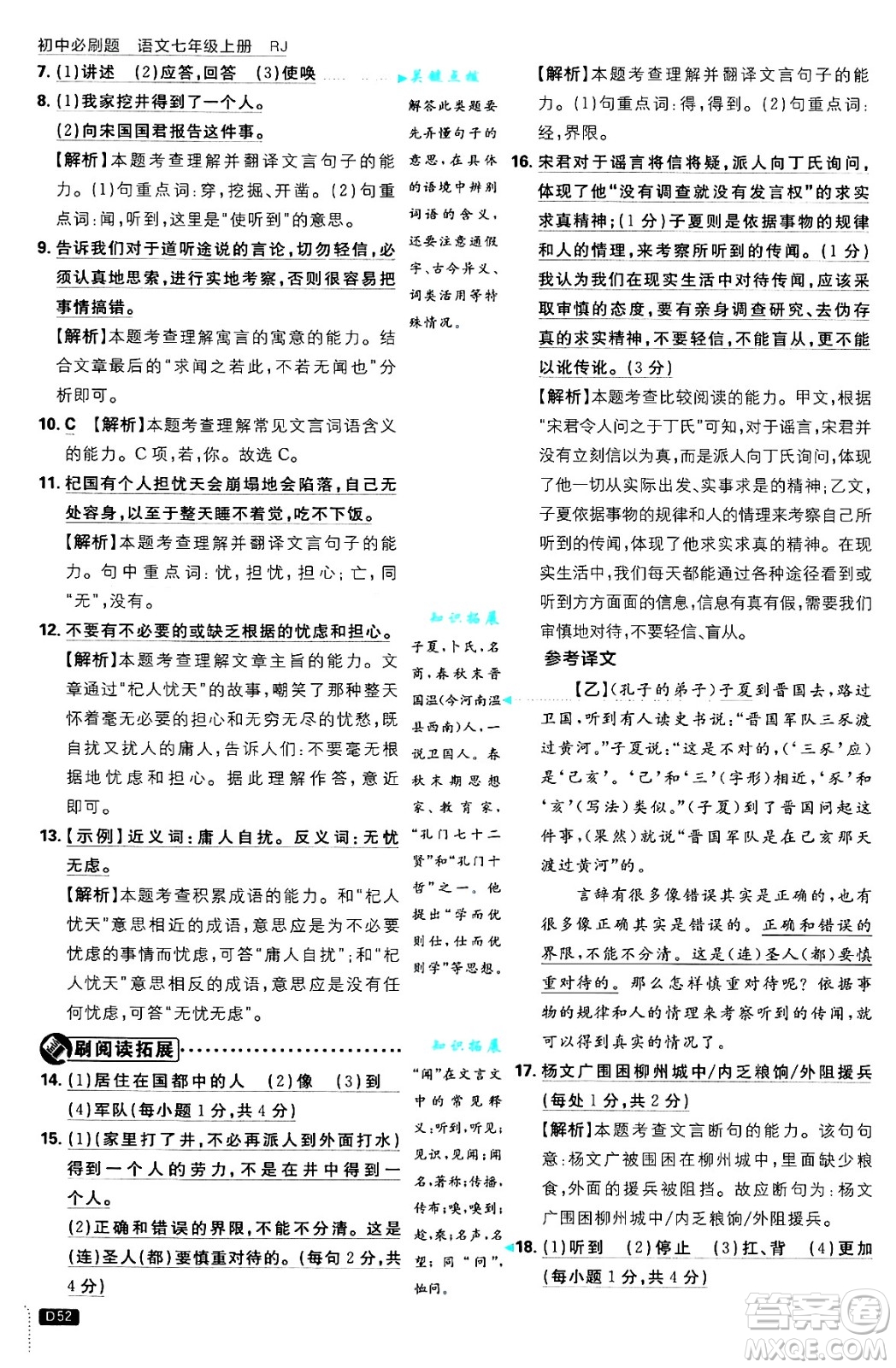 開明出版社2025屆初中必刷題拔尖提優(yōu)訓(xùn)練七年級語文上冊人教版答案