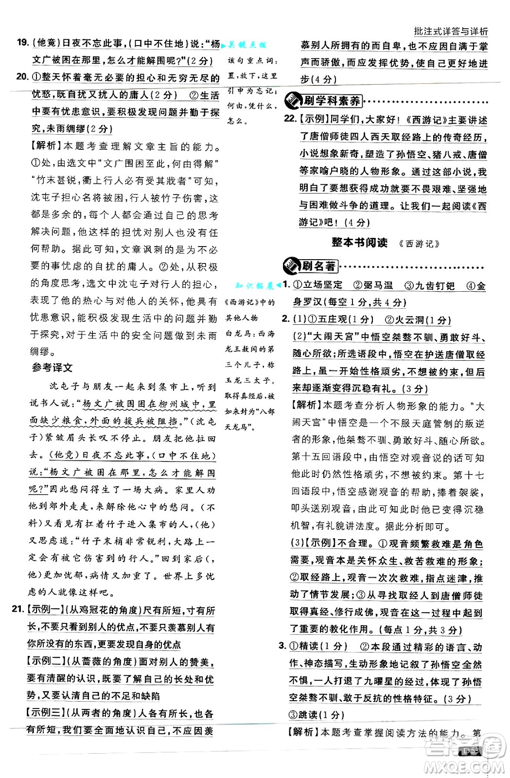 開明出版社2025屆初中必刷題拔尖提優(yōu)訓(xùn)練七年級語文上冊人教版答案