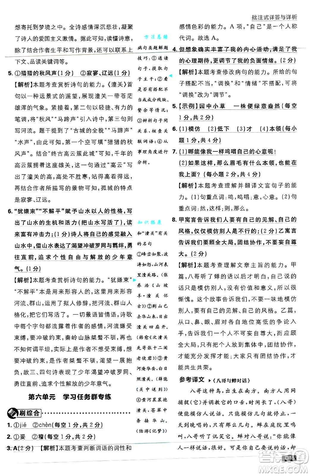 開明出版社2025屆初中必刷題拔尖提優(yōu)訓(xùn)練七年級語文上冊人教版答案