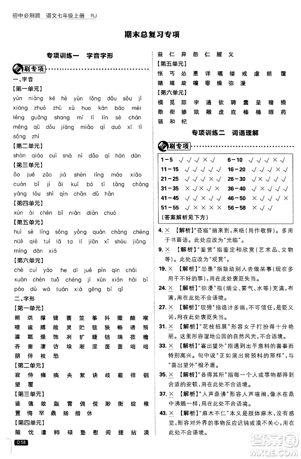 開明出版社2025屆初中必刷題拔尖提優(yōu)訓(xùn)練七年級語文上冊人教版答案