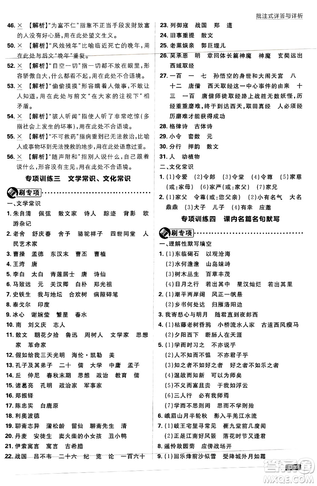 開明出版社2025屆初中必刷題拔尖提優(yōu)訓(xùn)練七年級語文上冊人教版答案