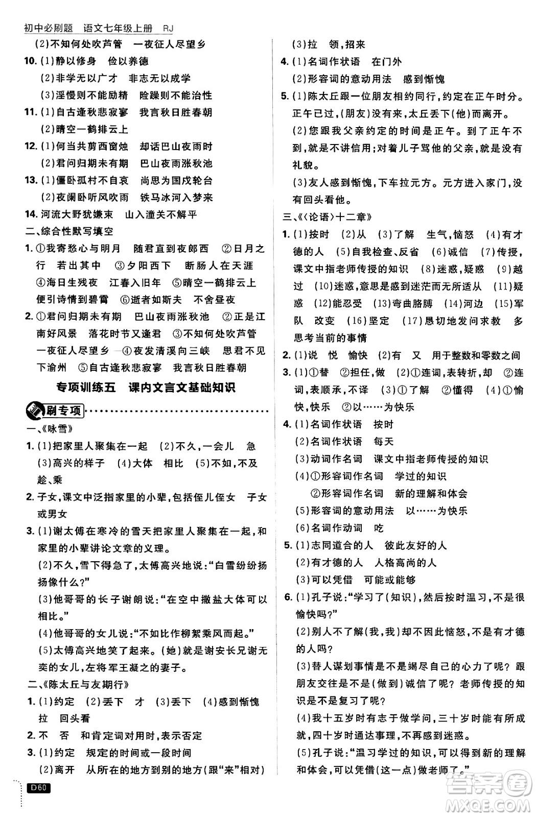 開明出版社2025屆初中必刷題拔尖提優(yōu)訓(xùn)練七年級語文上冊人教版答案