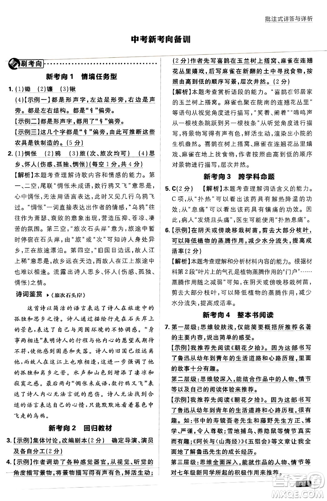開明出版社2025屆初中必刷題拔尖提優(yōu)訓(xùn)練七年級語文上冊人教版答案