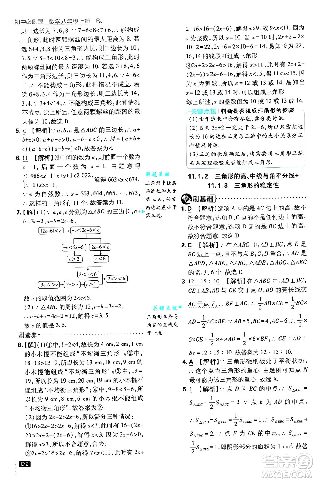 開明出版社2025屆初中必刷題拔尖提優(yōu)訓(xùn)練八年級數(shù)學(xué)上冊人教版答案