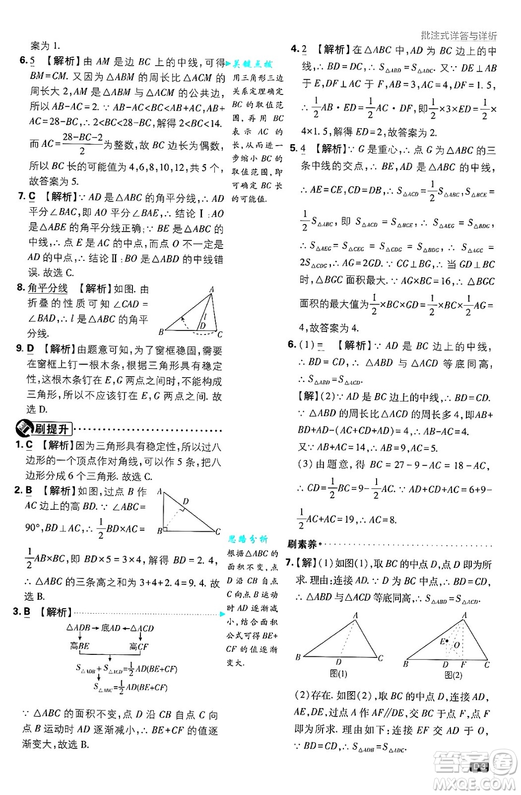 開明出版社2025屆初中必刷題拔尖提優(yōu)訓(xùn)練八年級數(shù)學(xué)上冊人教版答案