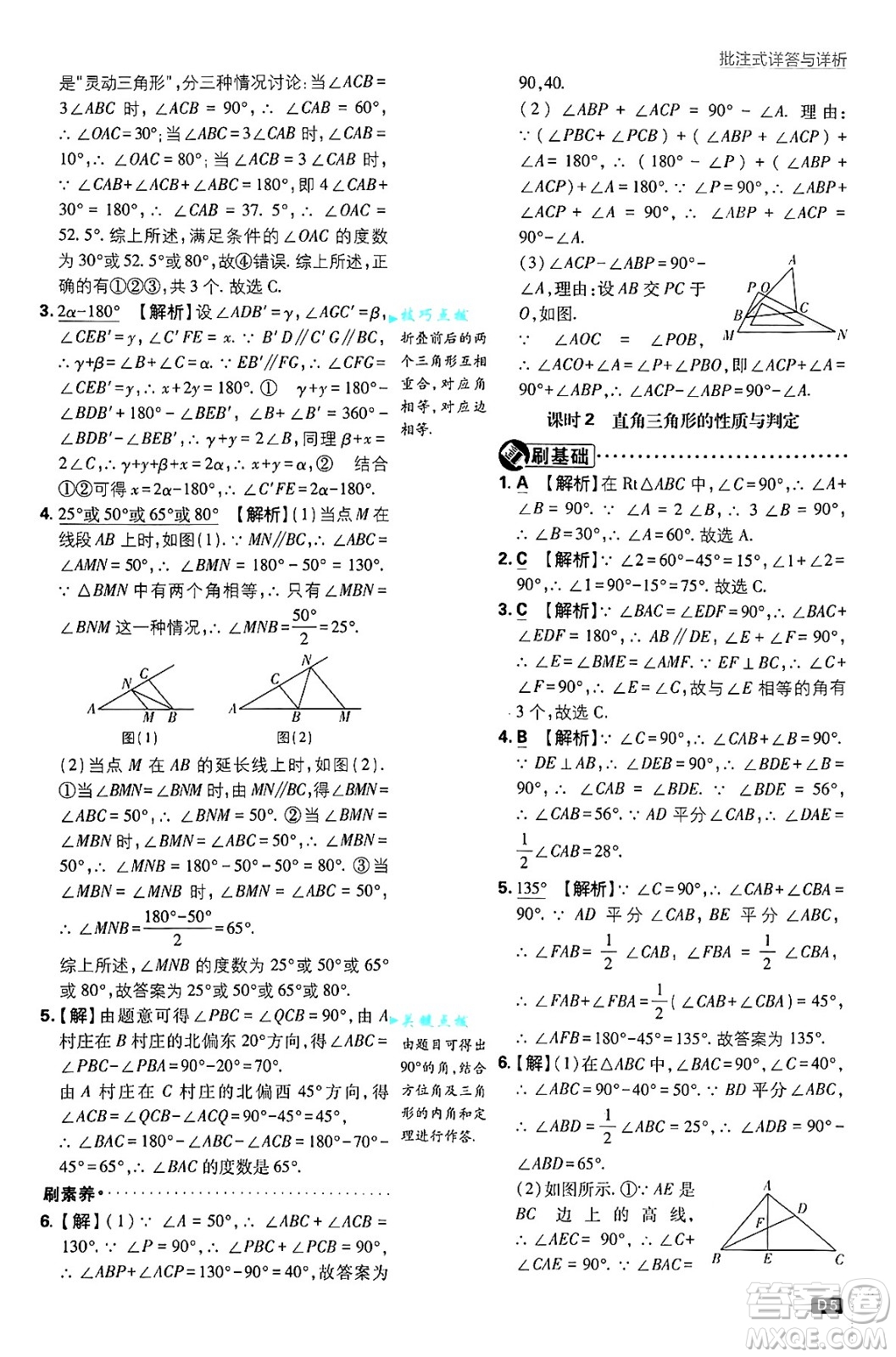 開明出版社2025屆初中必刷題拔尖提優(yōu)訓(xùn)練八年級數(shù)學(xué)上冊人教版答案