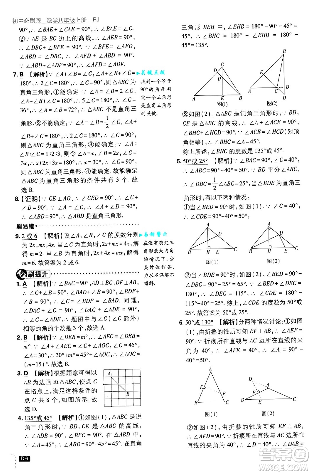 開明出版社2025屆初中必刷題拔尖提優(yōu)訓(xùn)練八年級數(shù)學(xué)上冊人教版答案