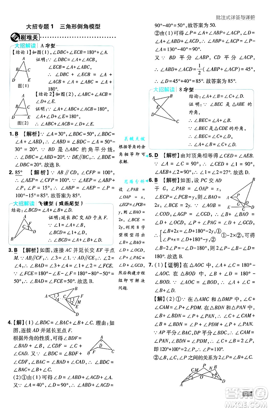 開明出版社2025屆初中必刷題拔尖提優(yōu)訓(xùn)練八年級數(shù)學(xué)上冊人教版答案