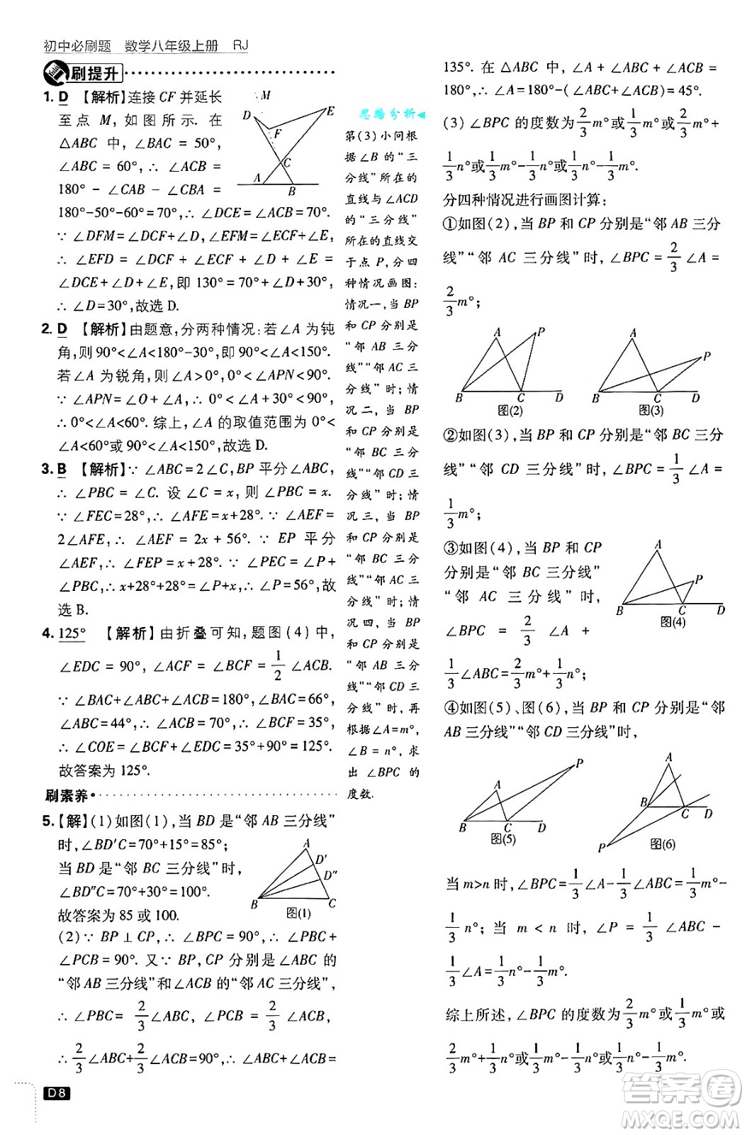 開明出版社2025屆初中必刷題拔尖提優(yōu)訓(xùn)練八年級數(shù)學(xué)上冊人教版答案