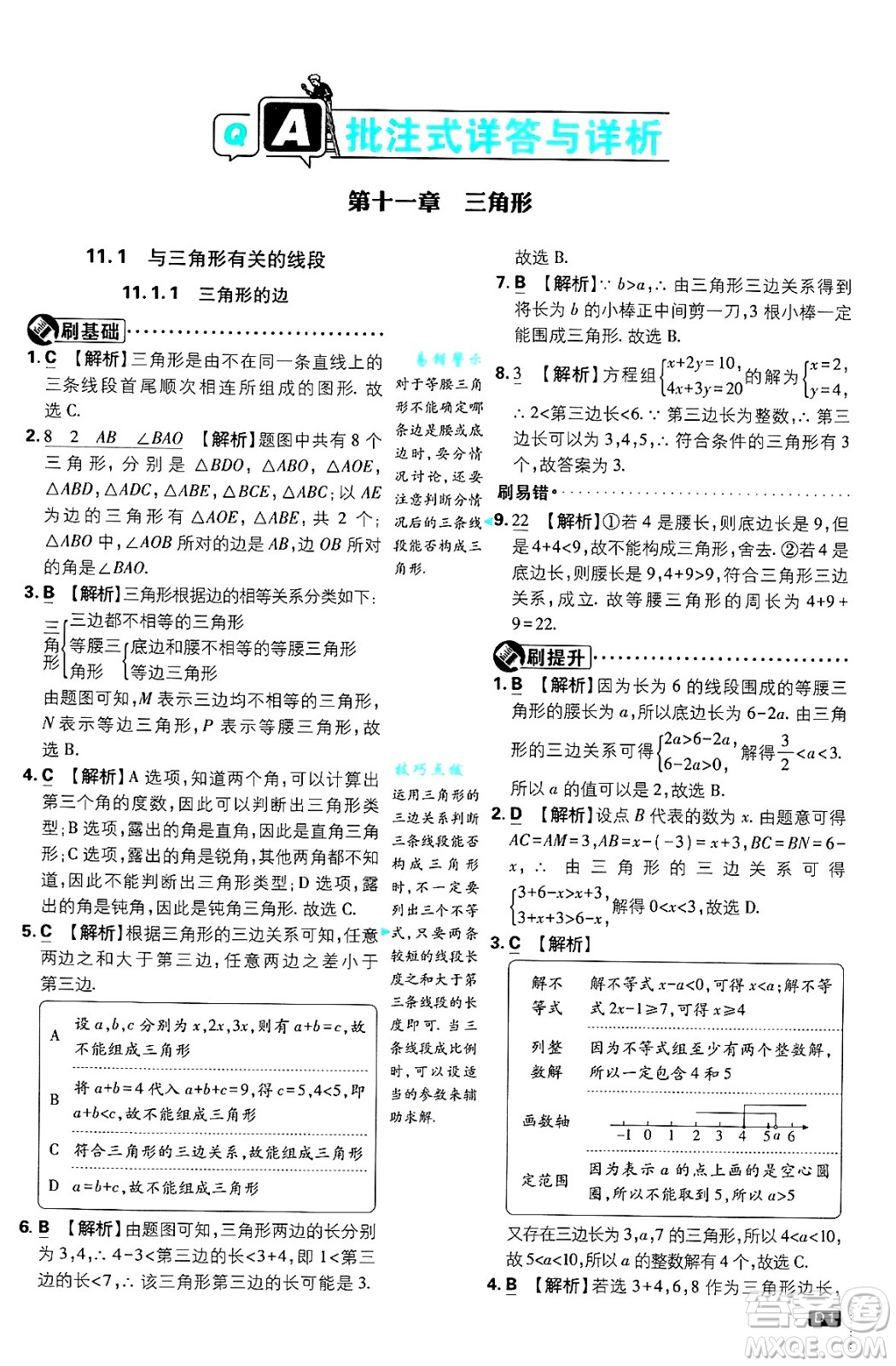 開明出版社2025屆初中必刷題拔尖提優(yōu)訓(xùn)練八年級數(shù)學(xué)上冊人教版答案