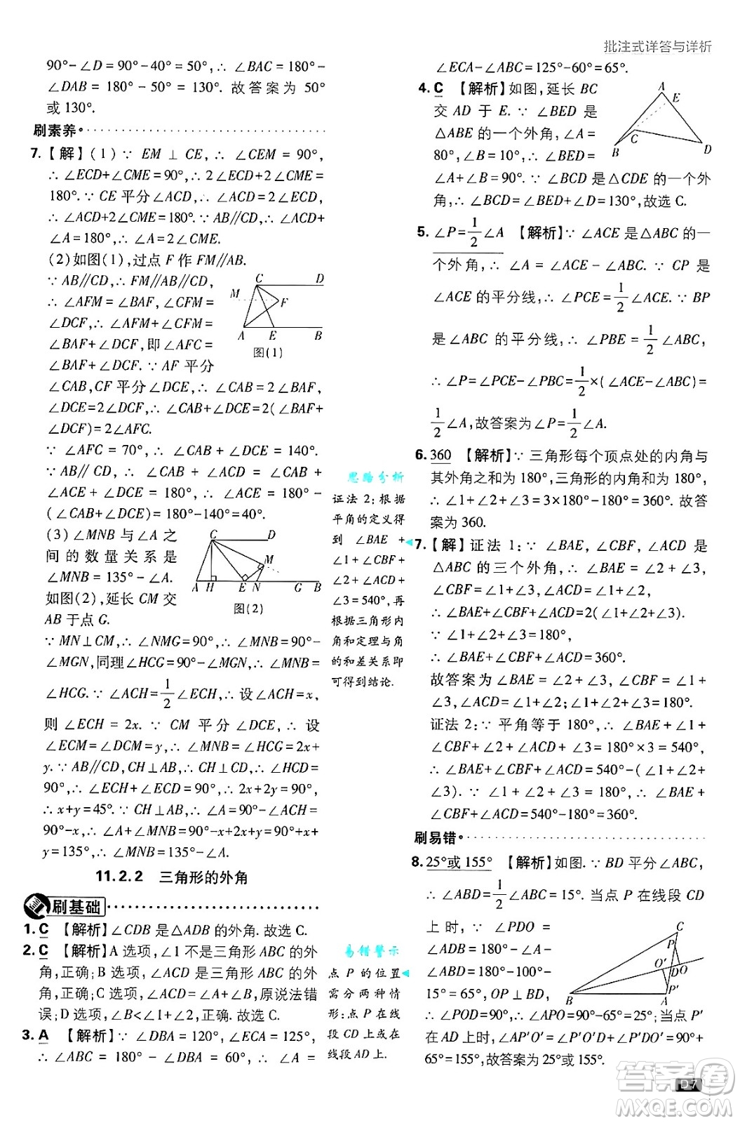 開明出版社2025屆初中必刷題拔尖提優(yōu)訓(xùn)練八年級數(shù)學(xué)上冊人教版答案