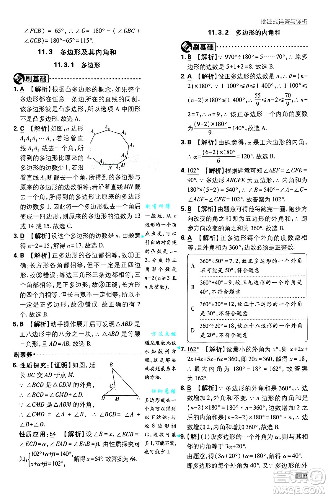 開明出版社2025屆初中必刷題拔尖提優(yōu)訓(xùn)練八年級數(shù)學(xué)上冊人教版答案