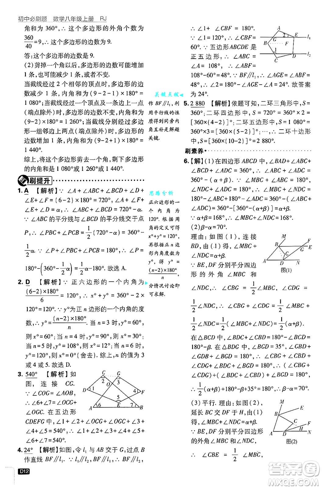 開明出版社2025屆初中必刷題拔尖提優(yōu)訓(xùn)練八年級數(shù)學(xué)上冊人教版答案