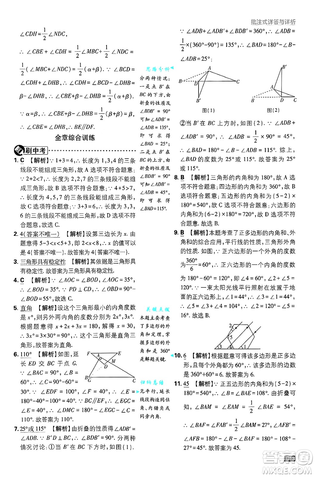 開明出版社2025屆初中必刷題拔尖提優(yōu)訓(xùn)練八年級數(shù)學(xué)上冊人教版答案