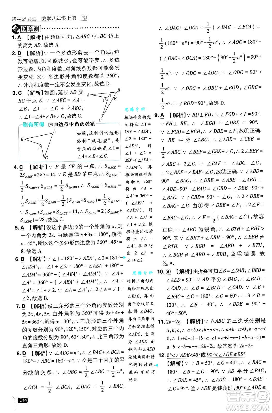 開明出版社2025屆初中必刷題拔尖提優(yōu)訓(xùn)練八年級數(shù)學(xué)上冊人教版答案