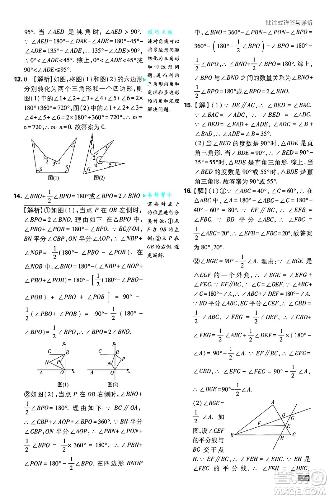 開明出版社2025屆初中必刷題拔尖提優(yōu)訓(xùn)練八年級數(shù)學(xué)上冊人教版答案
