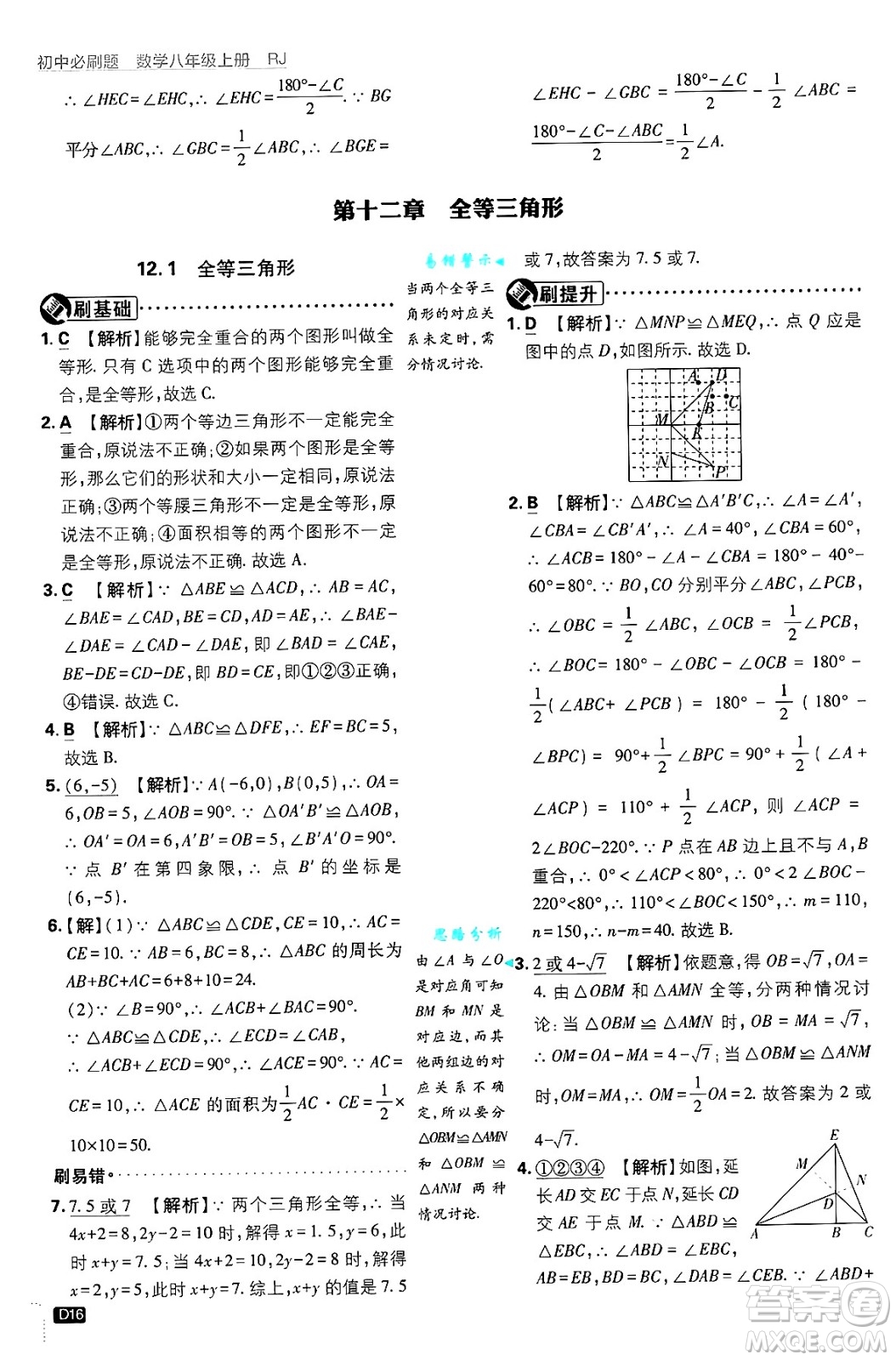 開明出版社2025屆初中必刷題拔尖提優(yōu)訓(xùn)練八年級數(shù)學(xué)上冊人教版答案