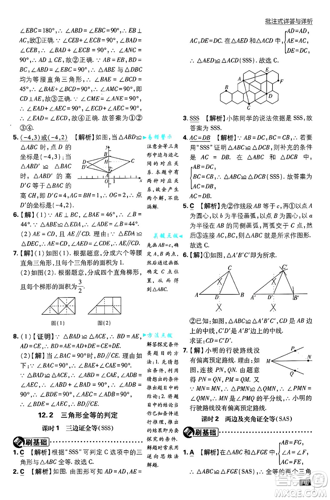 開明出版社2025屆初中必刷題拔尖提優(yōu)訓(xùn)練八年級數(shù)學(xué)上冊人教版答案