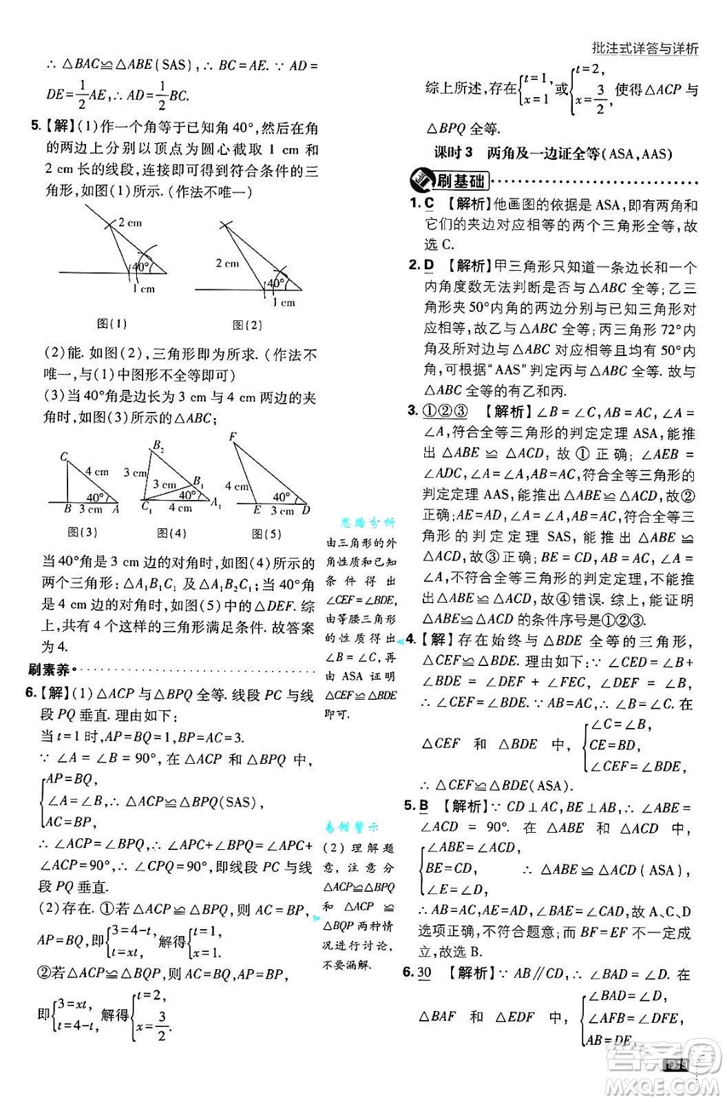 開明出版社2025屆初中必刷題拔尖提優(yōu)訓(xùn)練八年級數(shù)學(xué)上冊人教版答案