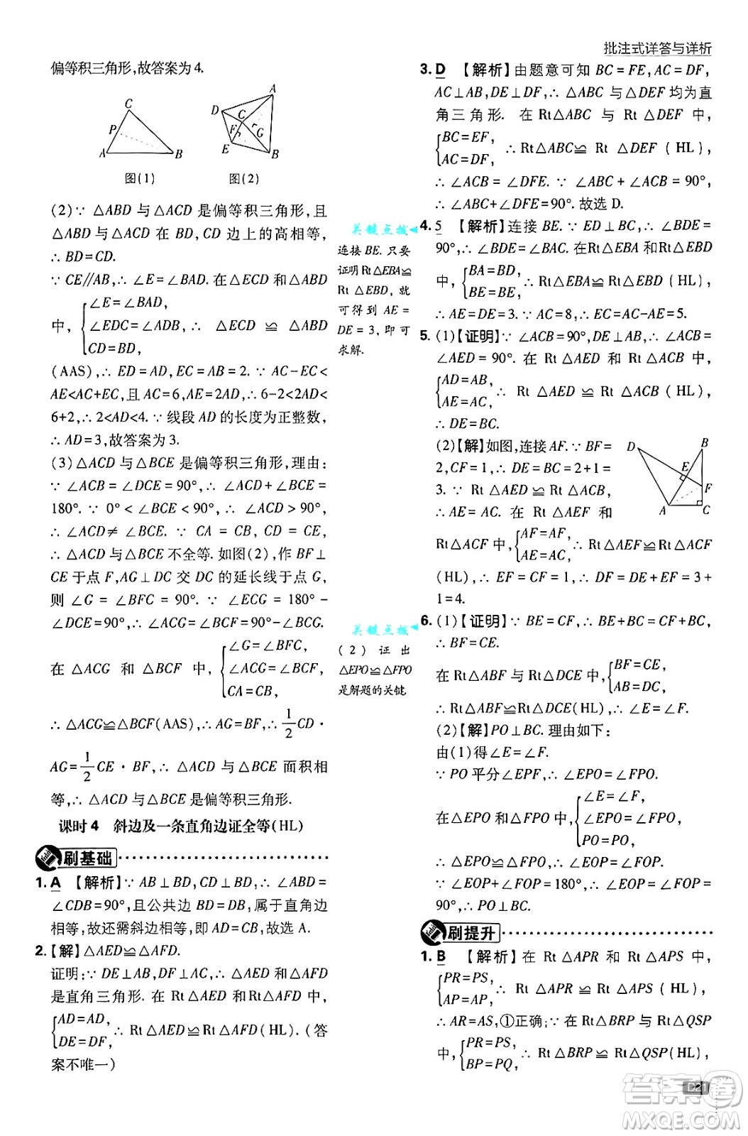 開明出版社2025屆初中必刷題拔尖提優(yōu)訓(xùn)練八年級數(shù)學(xué)上冊人教版答案