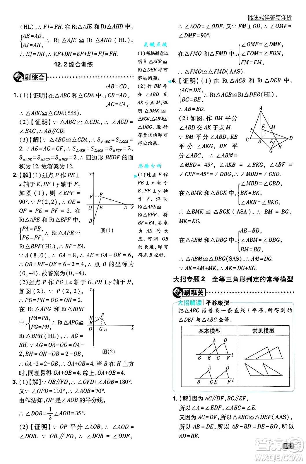 開明出版社2025屆初中必刷題拔尖提優(yōu)訓(xùn)練八年級數(shù)學(xué)上冊人教版答案
