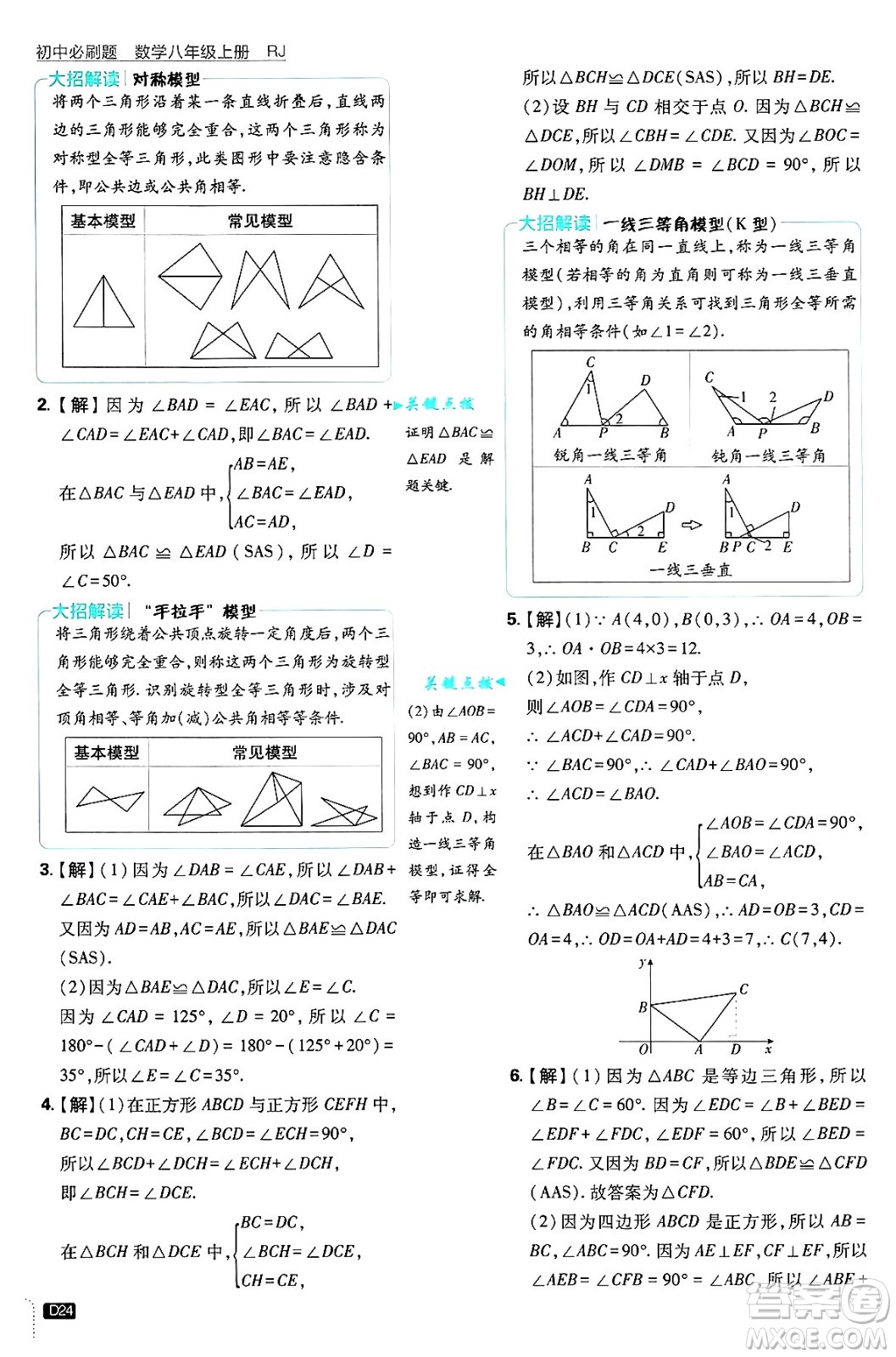 開明出版社2025屆初中必刷題拔尖提優(yōu)訓(xùn)練八年級數(shù)學(xué)上冊人教版答案