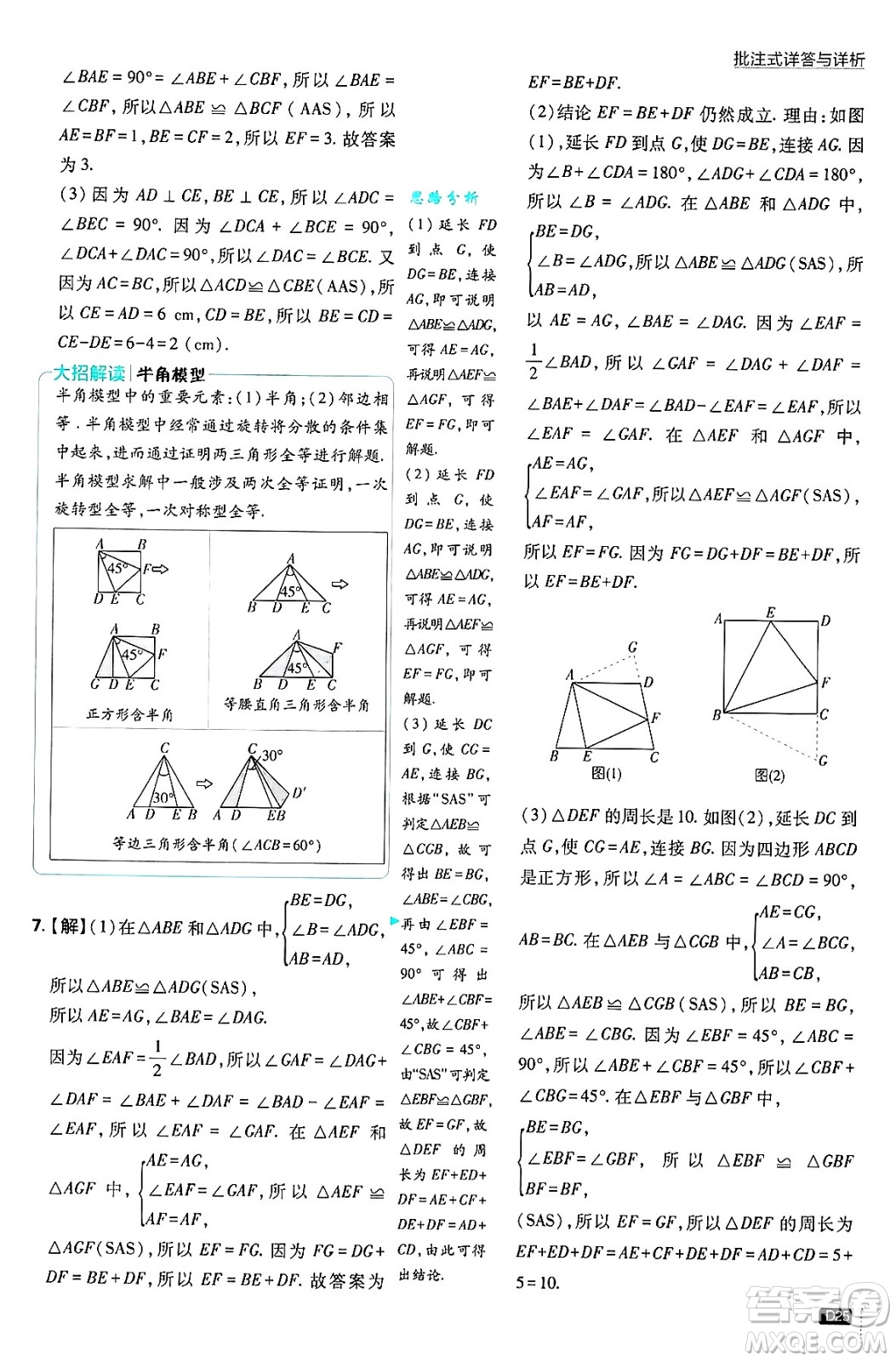 開明出版社2025屆初中必刷題拔尖提優(yōu)訓(xùn)練八年級數(shù)學(xué)上冊人教版答案