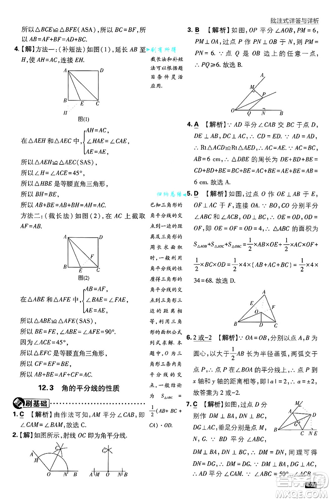 開明出版社2025屆初中必刷題拔尖提優(yōu)訓(xùn)練八年級數(shù)學(xué)上冊人教版答案