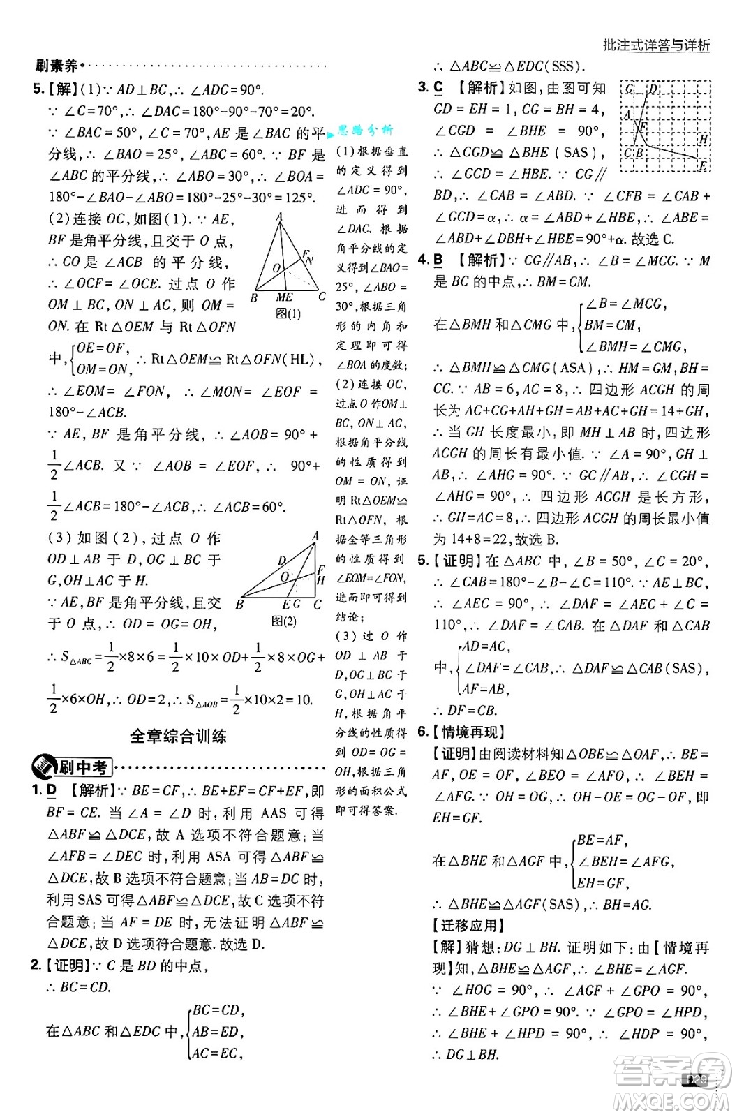 開明出版社2025屆初中必刷題拔尖提優(yōu)訓(xùn)練八年級數(shù)學(xué)上冊人教版答案