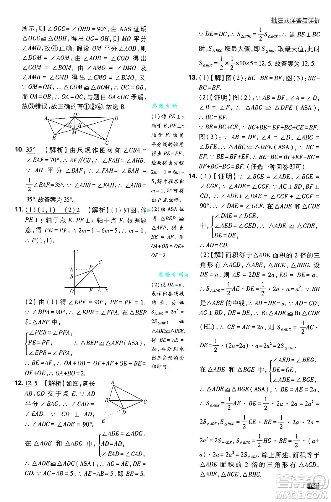 開明出版社2025屆初中必刷題拔尖提優(yōu)訓(xùn)練八年級數(shù)學(xué)上冊人教版答案