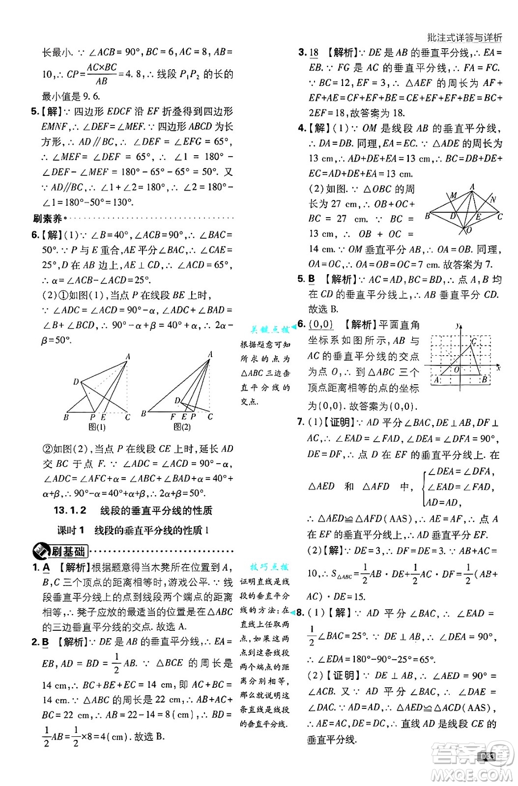 開明出版社2025屆初中必刷題拔尖提優(yōu)訓(xùn)練八年級數(shù)學(xué)上冊人教版答案