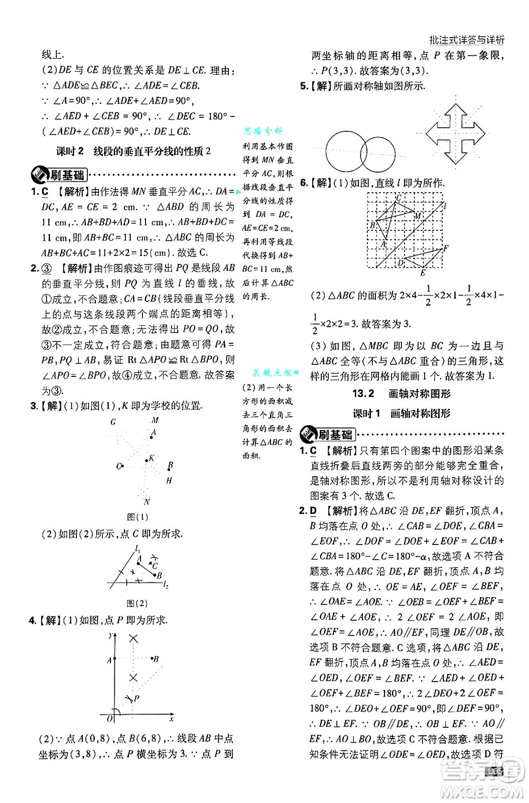 開明出版社2025屆初中必刷題拔尖提優(yōu)訓(xùn)練八年級數(shù)學(xué)上冊人教版答案