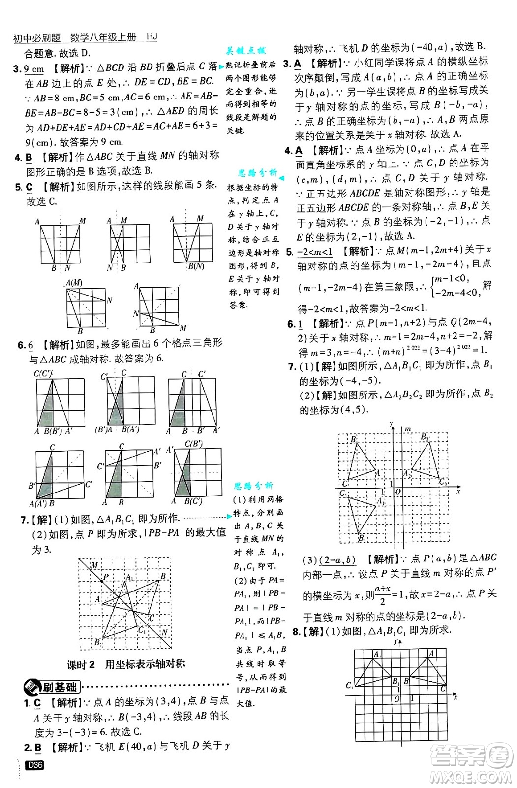 開明出版社2025屆初中必刷題拔尖提優(yōu)訓(xùn)練八年級數(shù)學(xué)上冊人教版答案