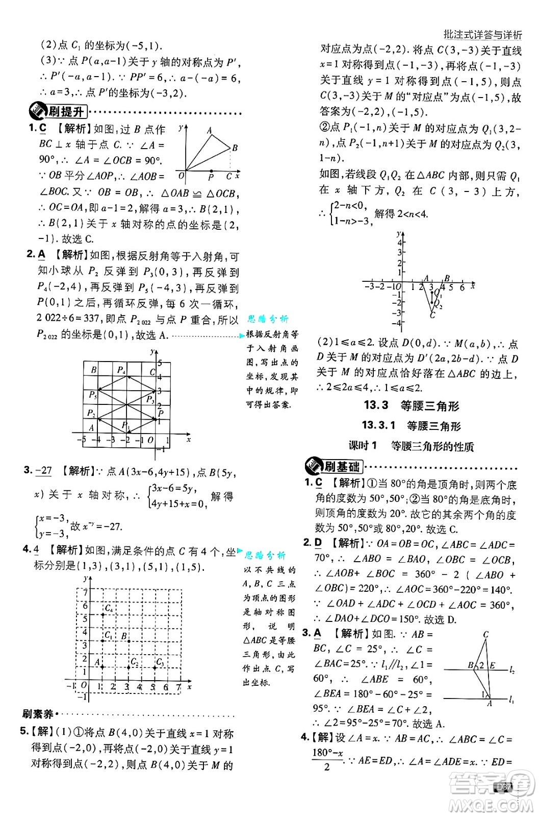 開明出版社2025屆初中必刷題拔尖提優(yōu)訓(xùn)練八年級數(shù)學(xué)上冊人教版答案
