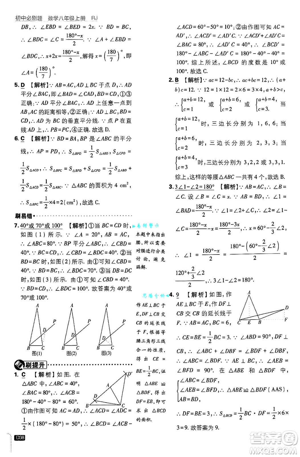 開明出版社2025屆初中必刷題拔尖提優(yōu)訓(xùn)練八年級數(shù)學(xué)上冊人教版答案